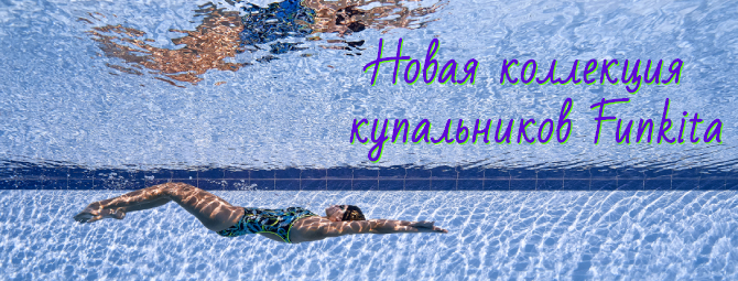https://top-swimshop.ru/catalog/plavki-i-kupalniki/funkita/